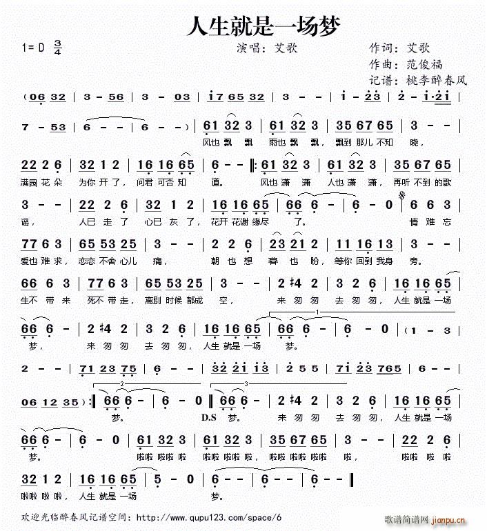 人生就是一场梦(七字歌谱)1