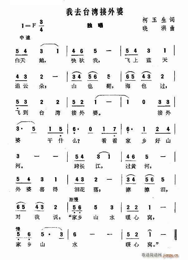 我去台湾接外婆(七字歌谱)1