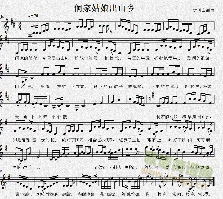 侗家姑娘出山乡(七字歌谱)1