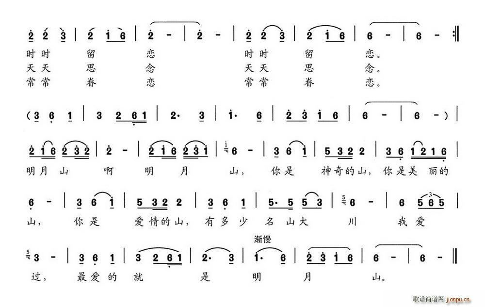 最爱就是明月山(七字歌谱)1