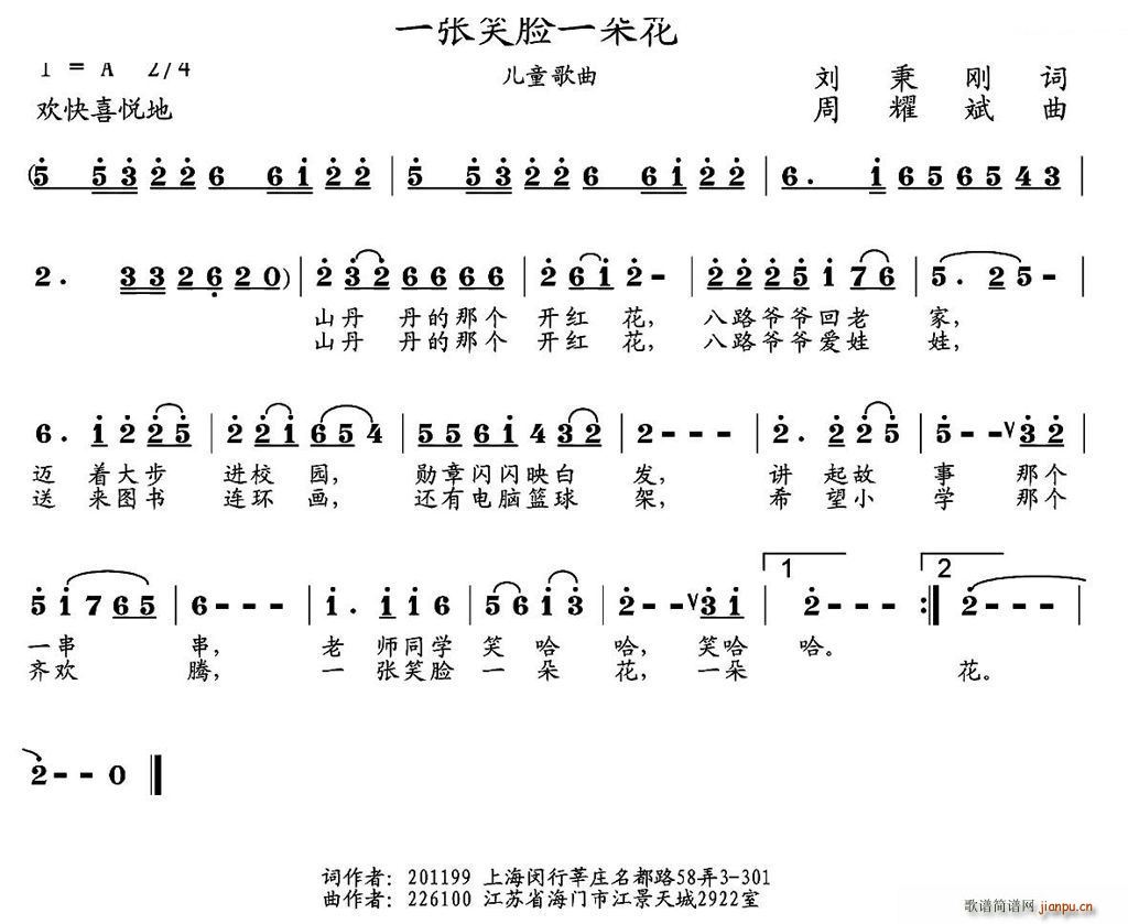 一张笑脸一朵花(七字歌谱)1