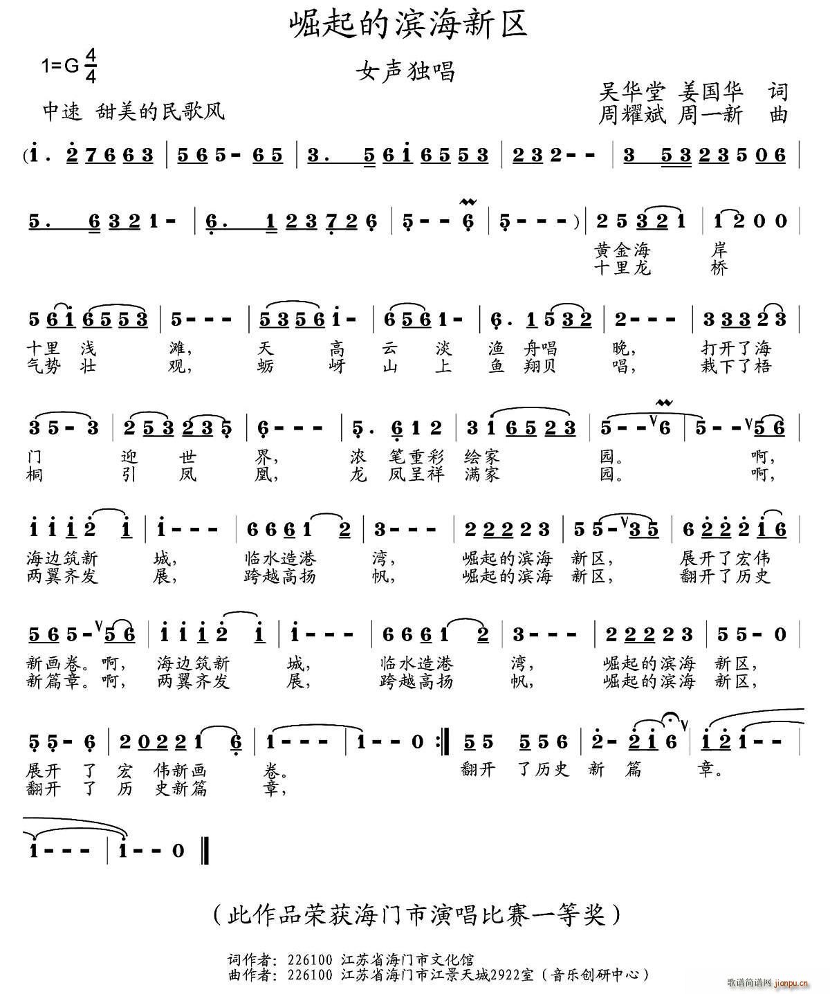 崛起的滨海新区(七字歌谱)1