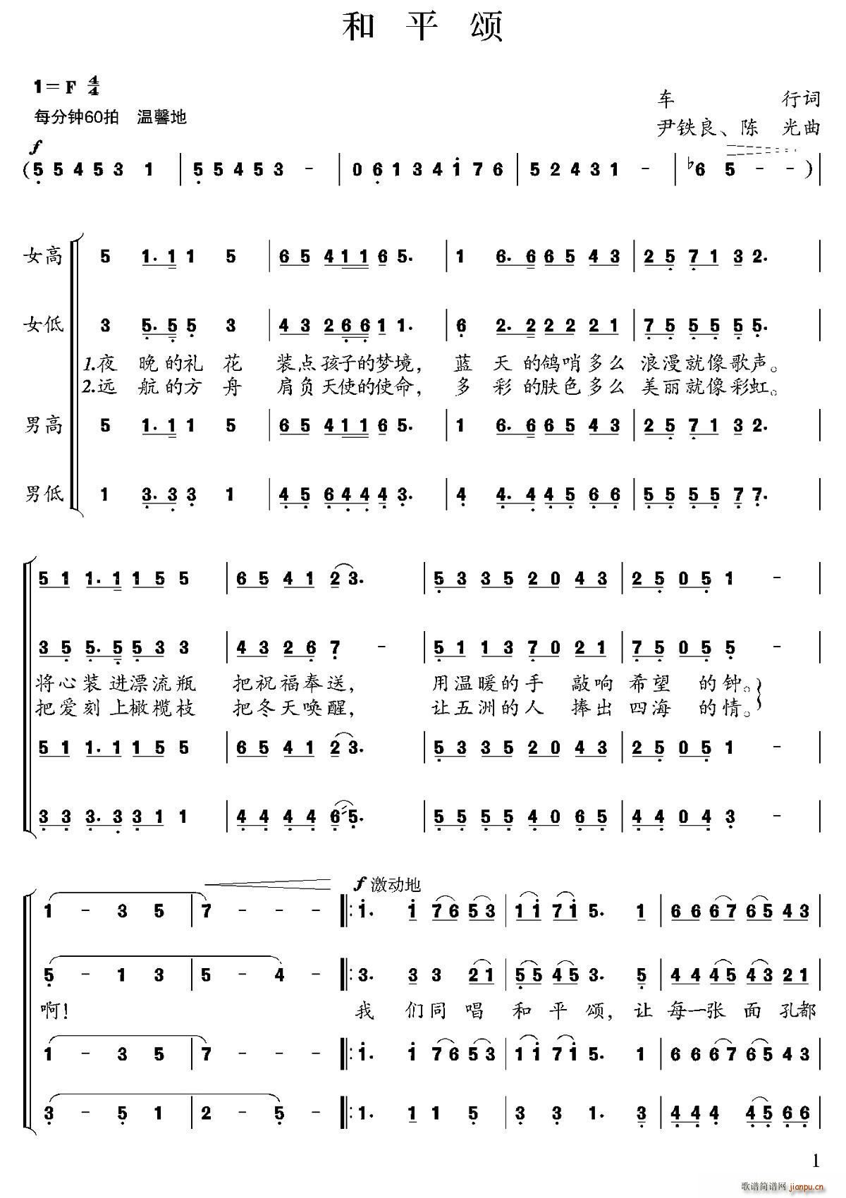 和平颂 尹铁良(七字歌谱)1