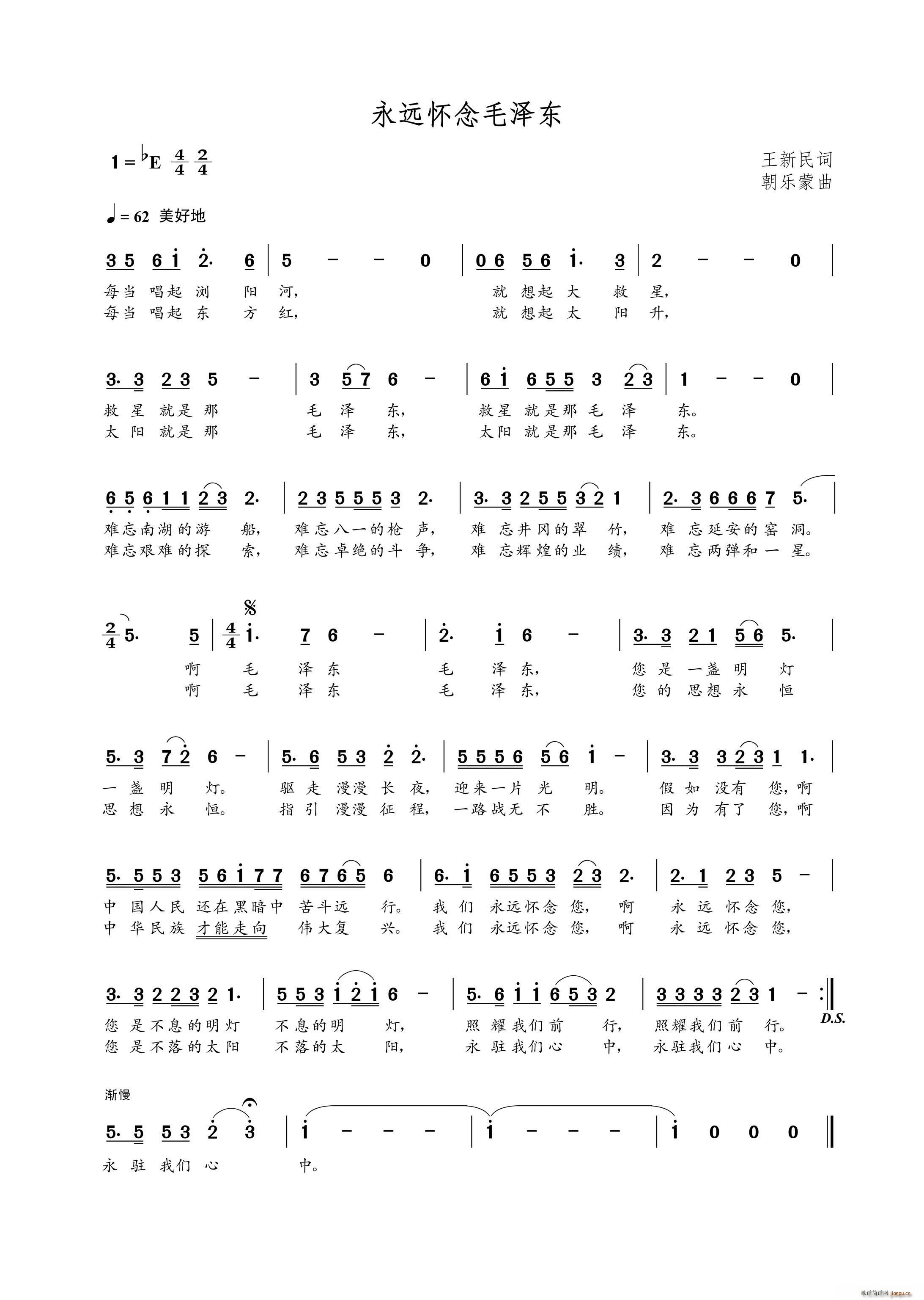 永远怀念毛泽东(七字歌谱)1