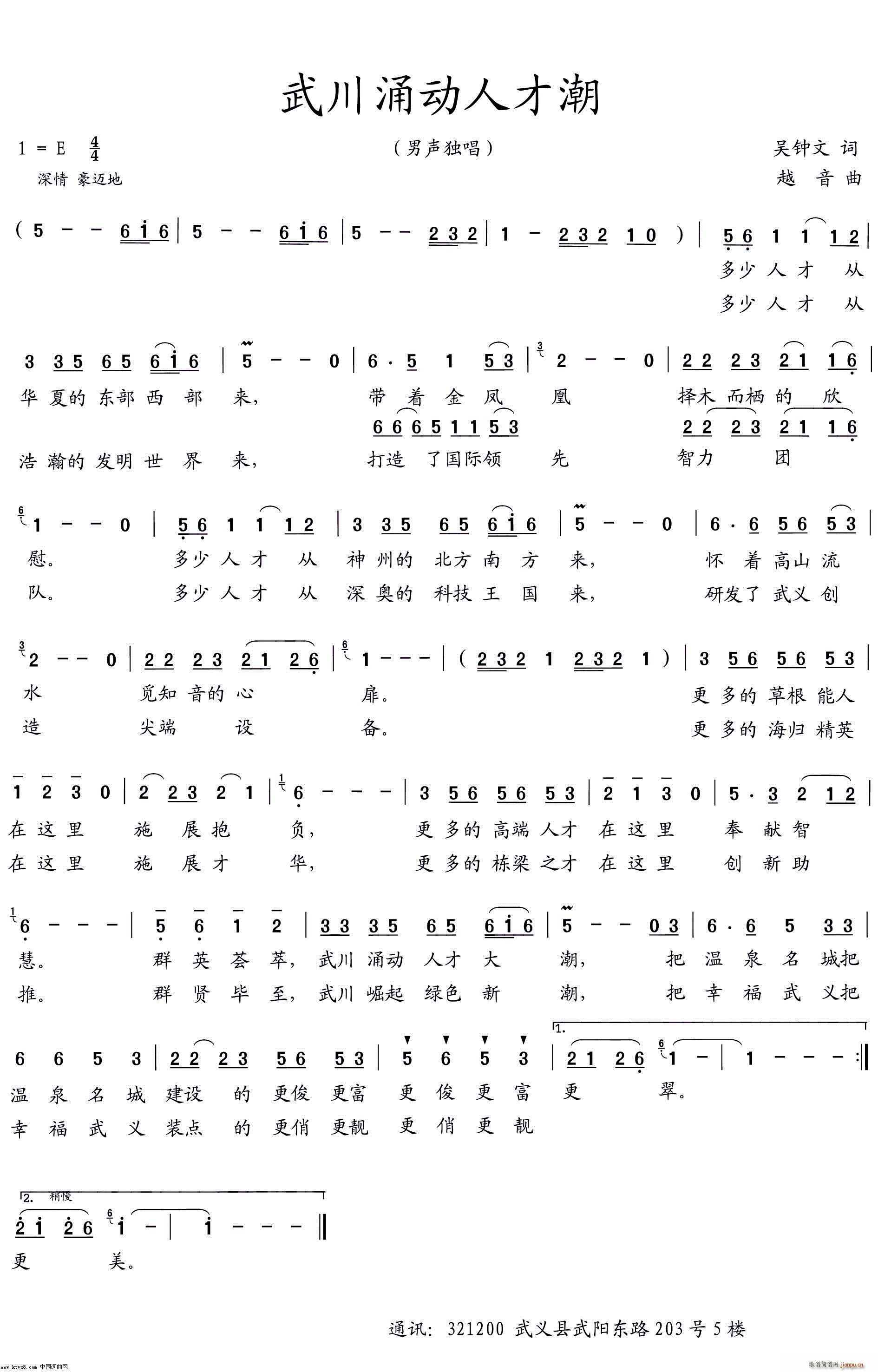 武川涌动人才潮(七字歌谱)1