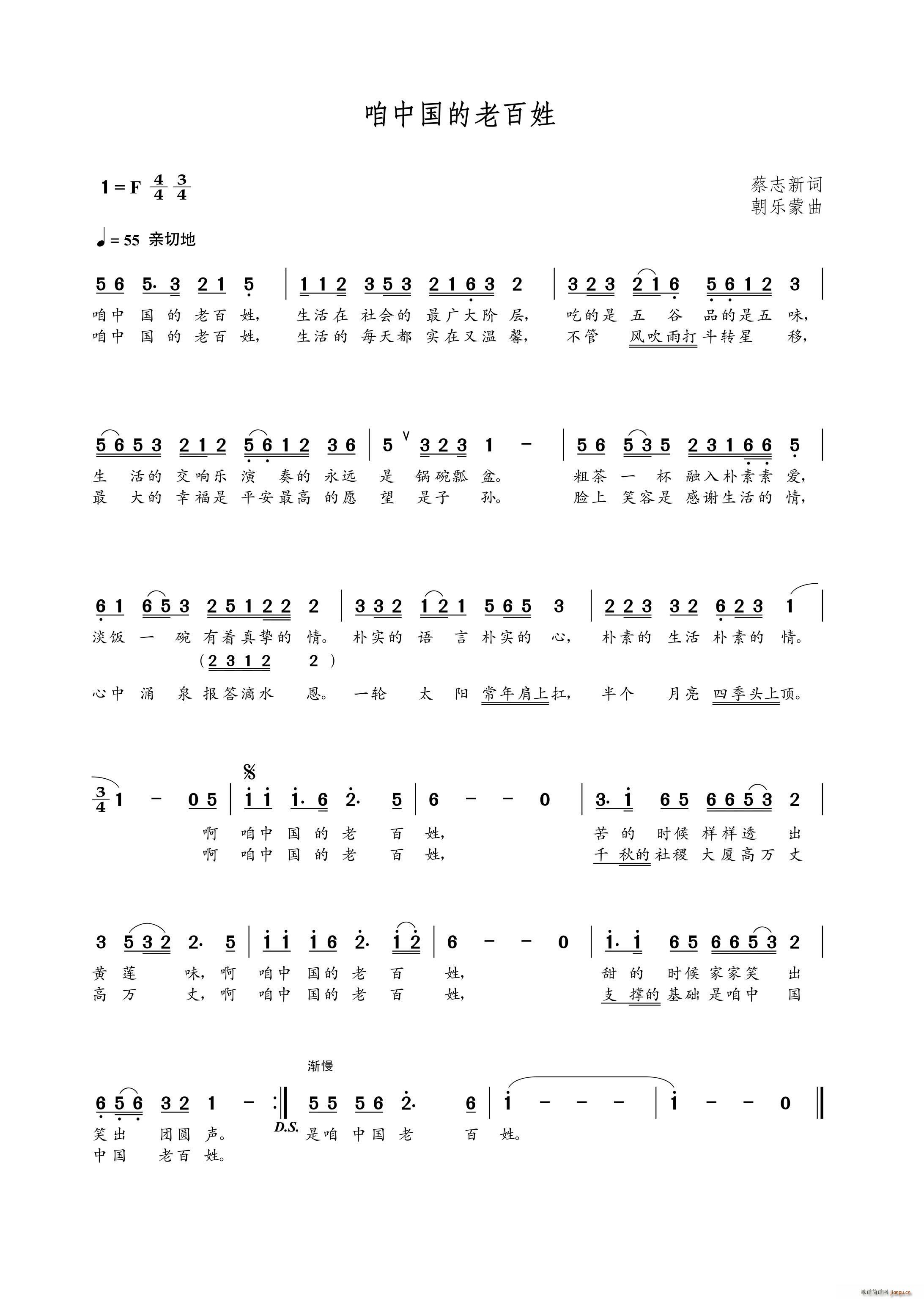 咱中国的老百姓(七字歌谱)1