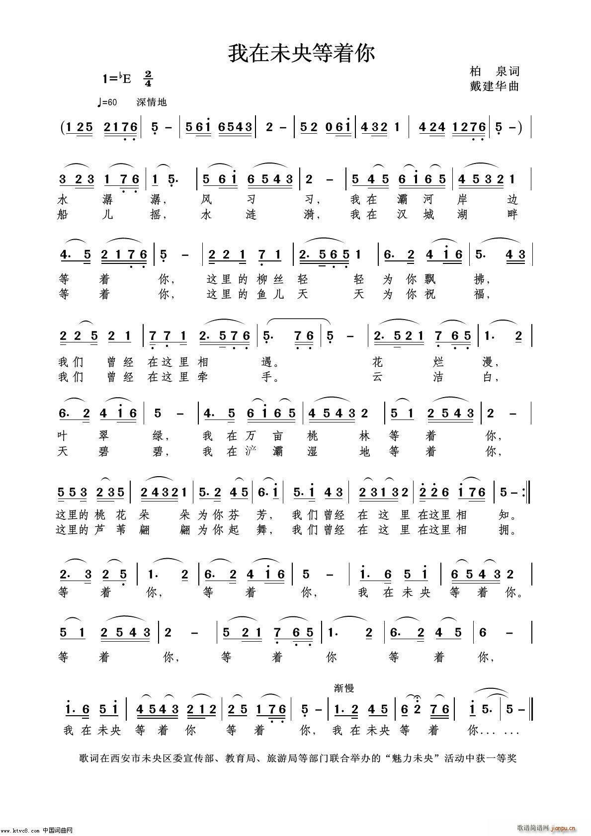 我在未央等着你(七字歌谱)1