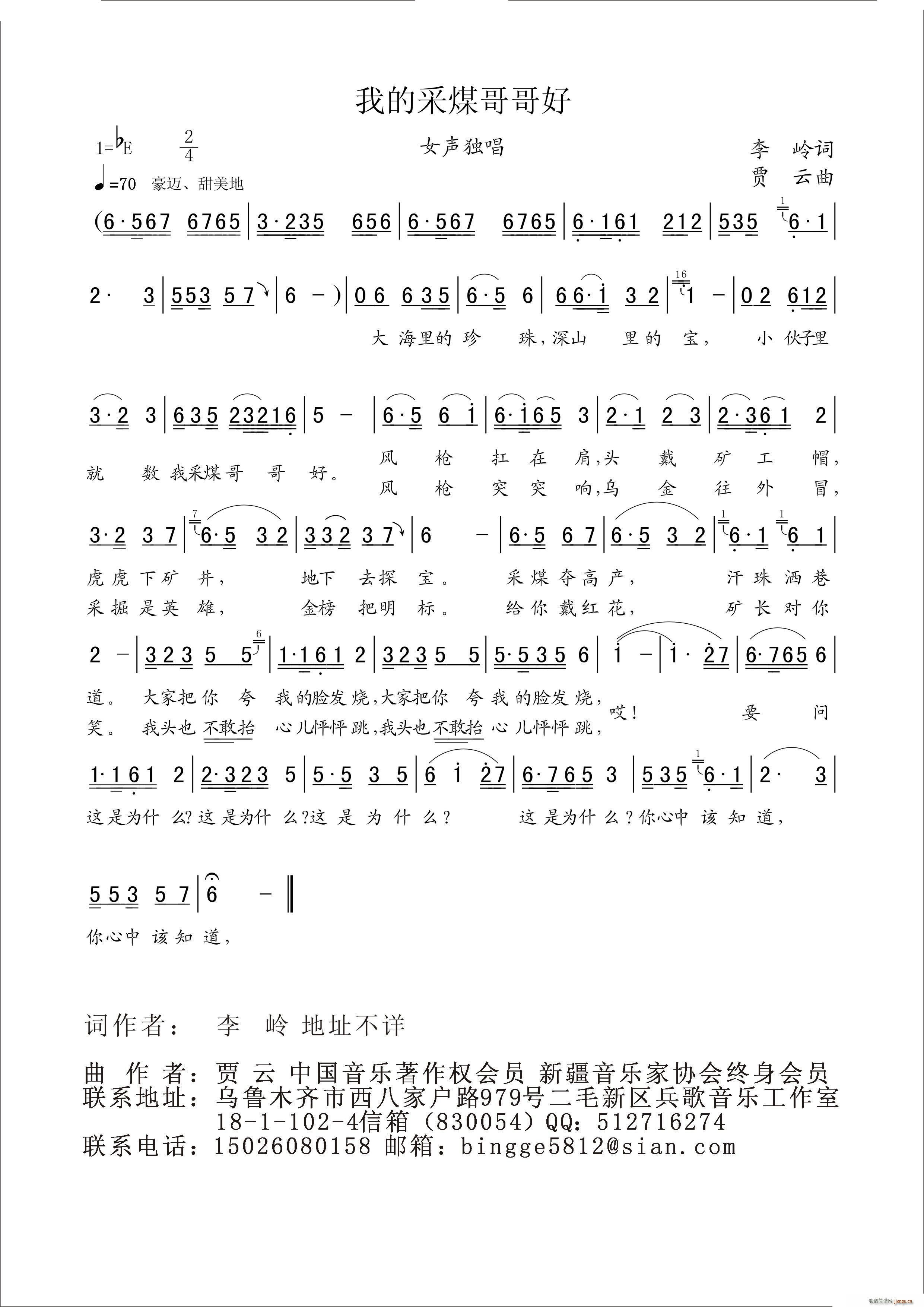 我的采煤哥哥好(七字歌谱)1