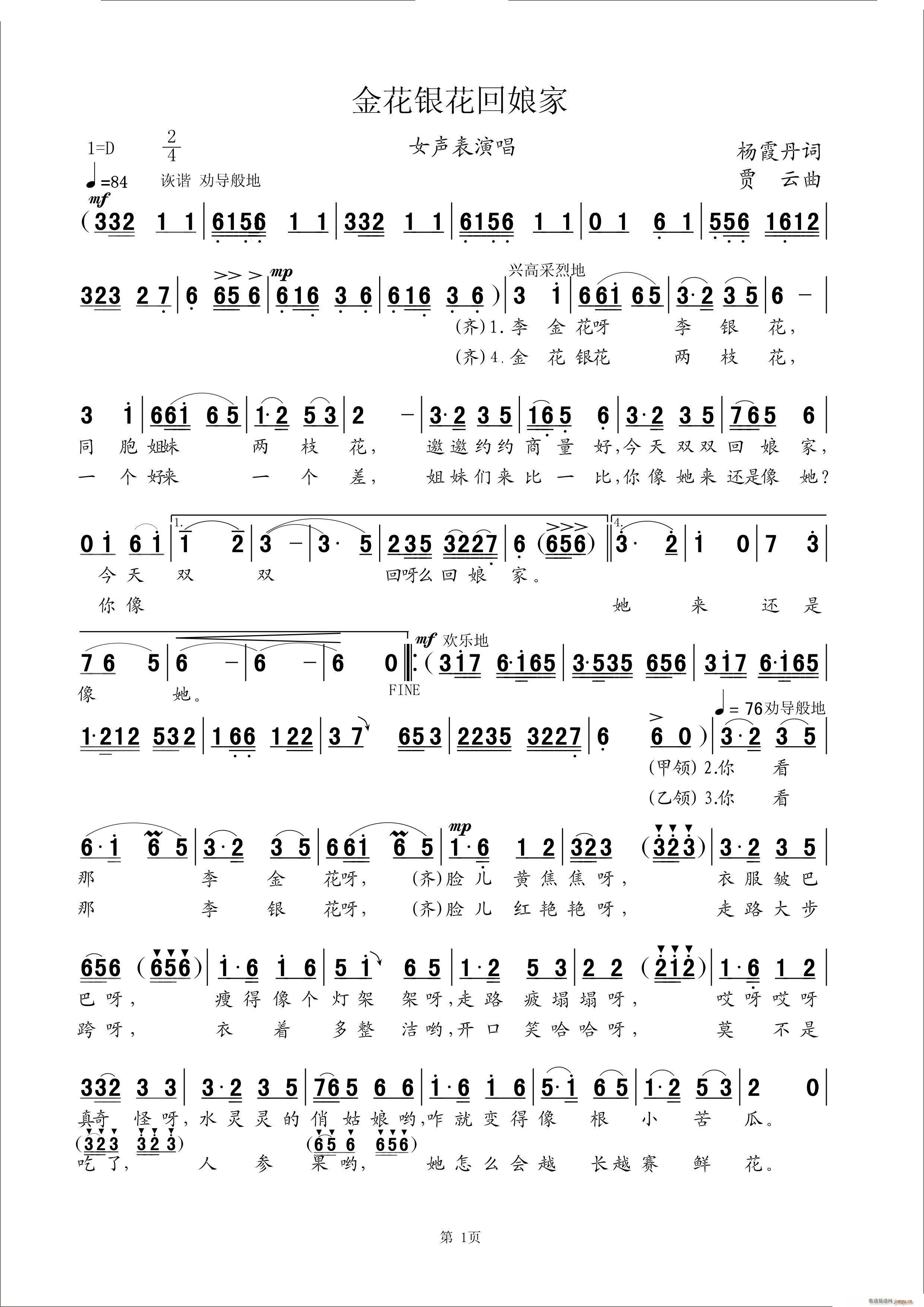 金花银花回娘家(七字歌谱)1