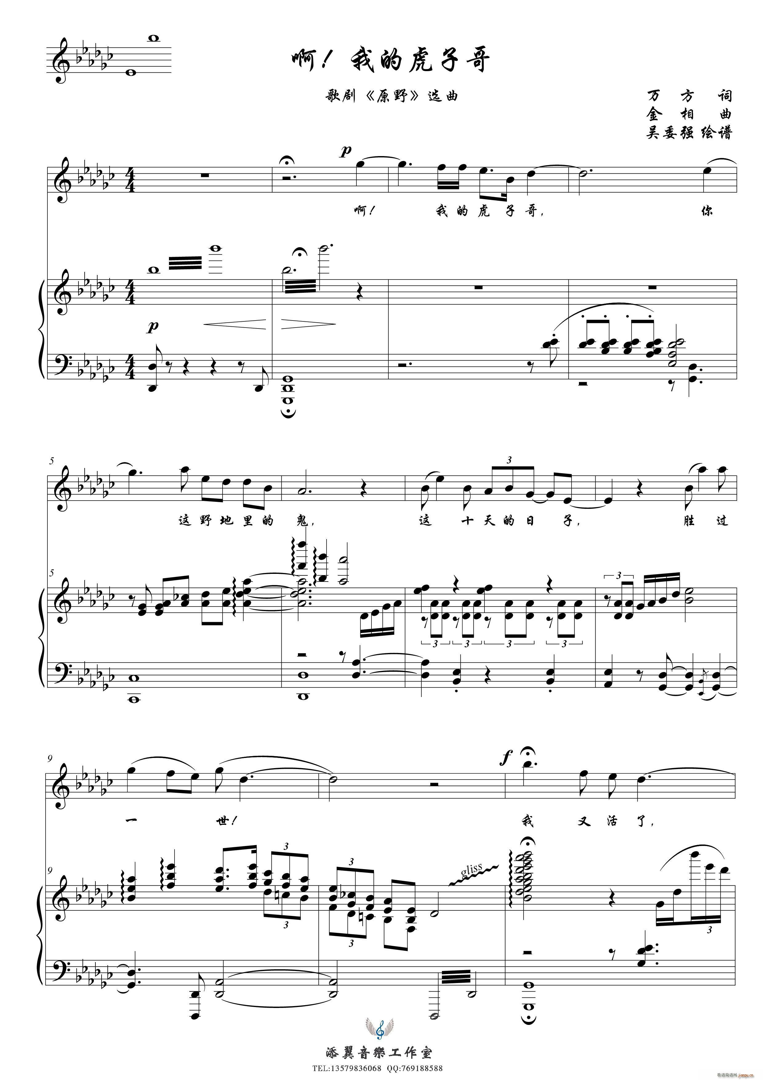 啊 我的虎子哥(七字歌谱)1