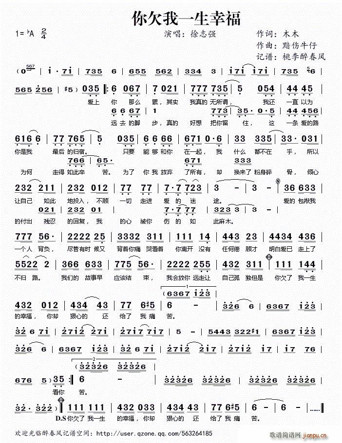 你欠我一生幸福(七字歌谱)1