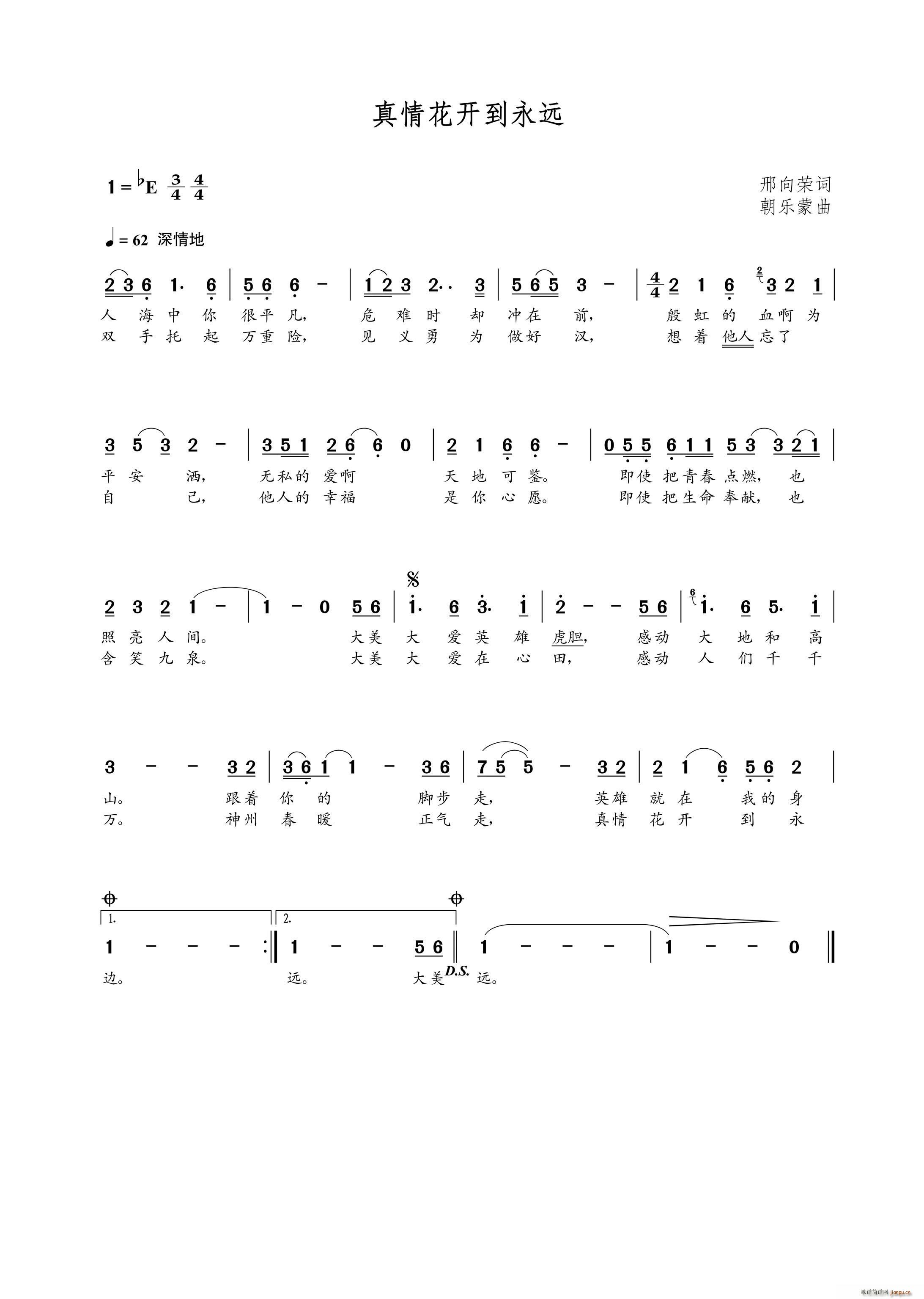 真情花开到永远(七字歌谱)1