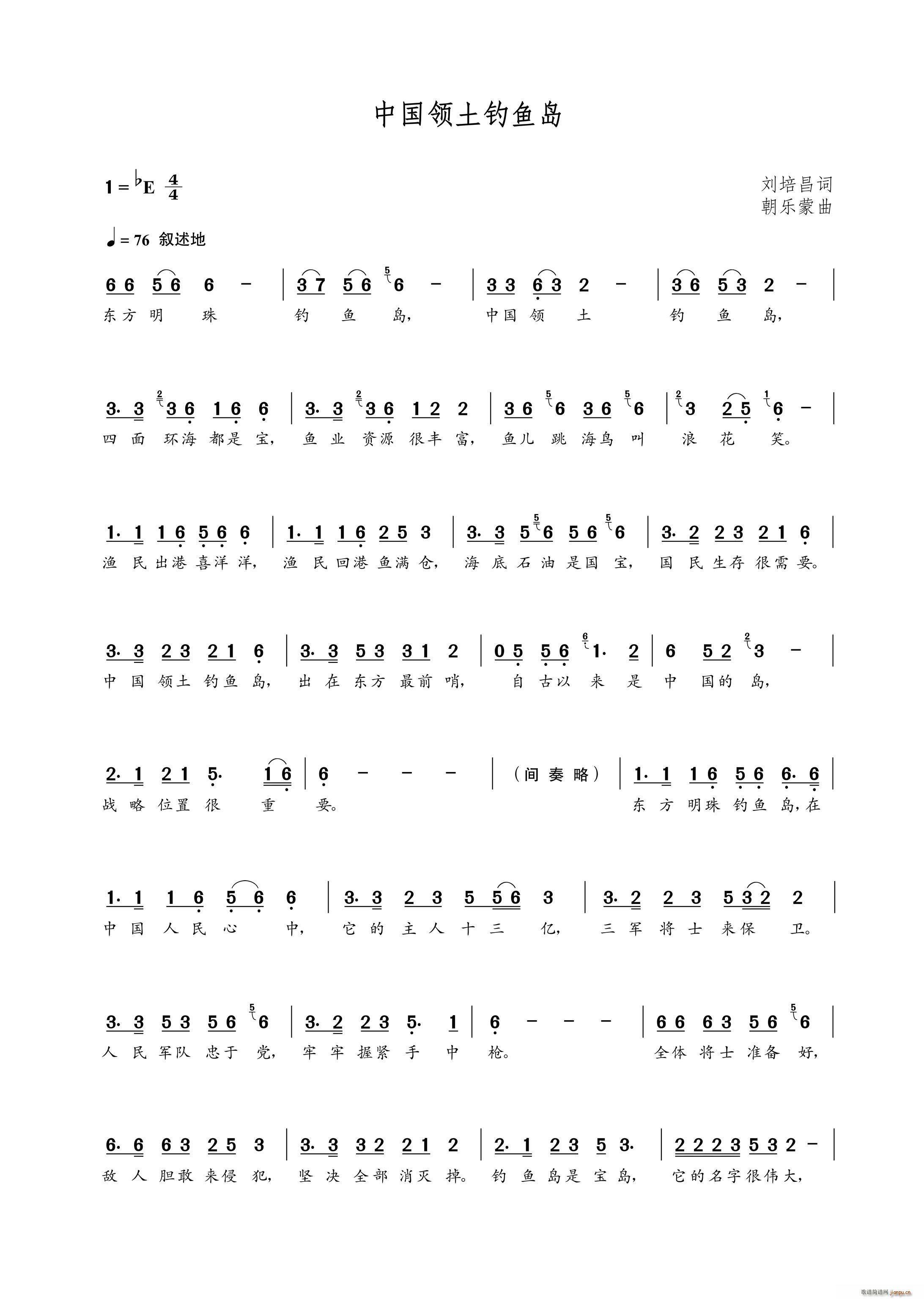 中国领土钓鱼岛(七字歌谱)1