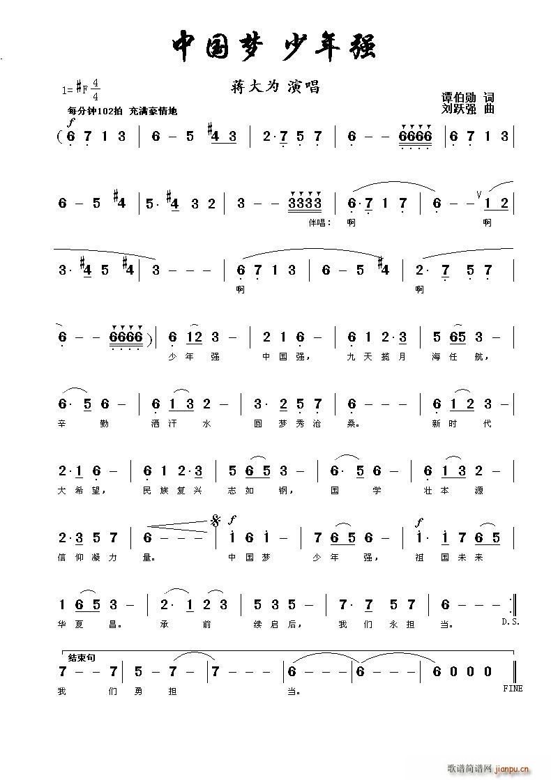 中国梦 少年强(七字歌谱)1