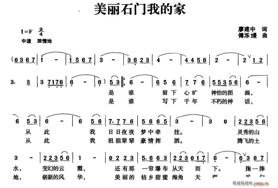美丽石门我的家(七字歌谱)1