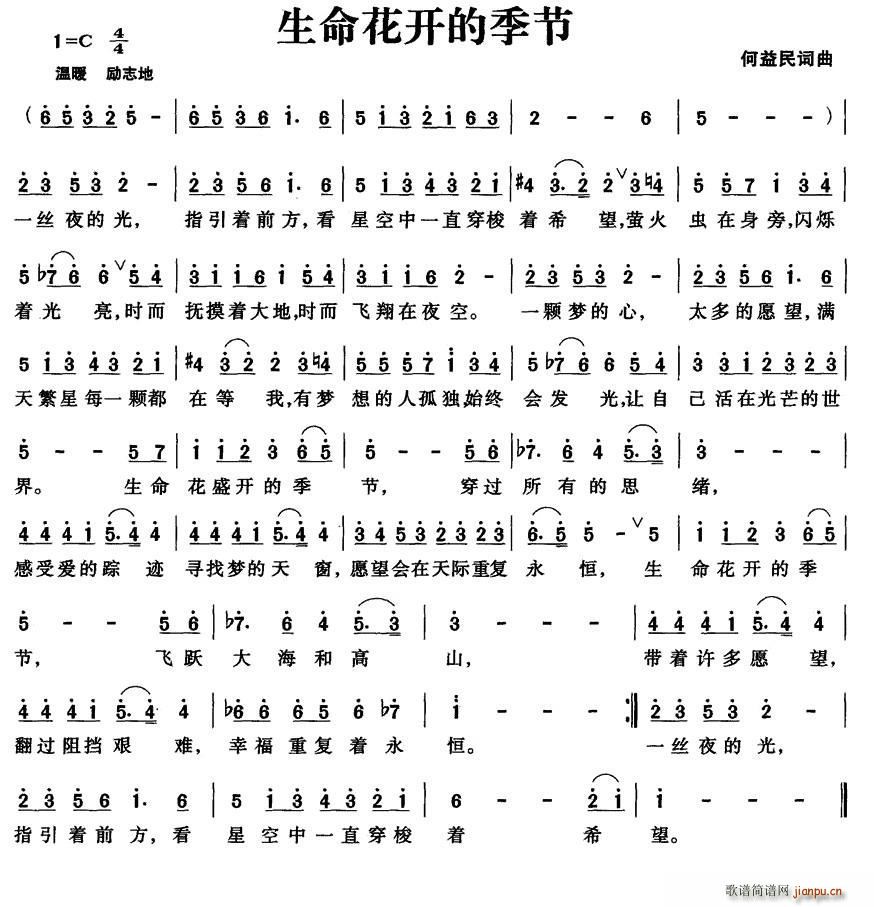 生命花开的季节(七字歌谱)1