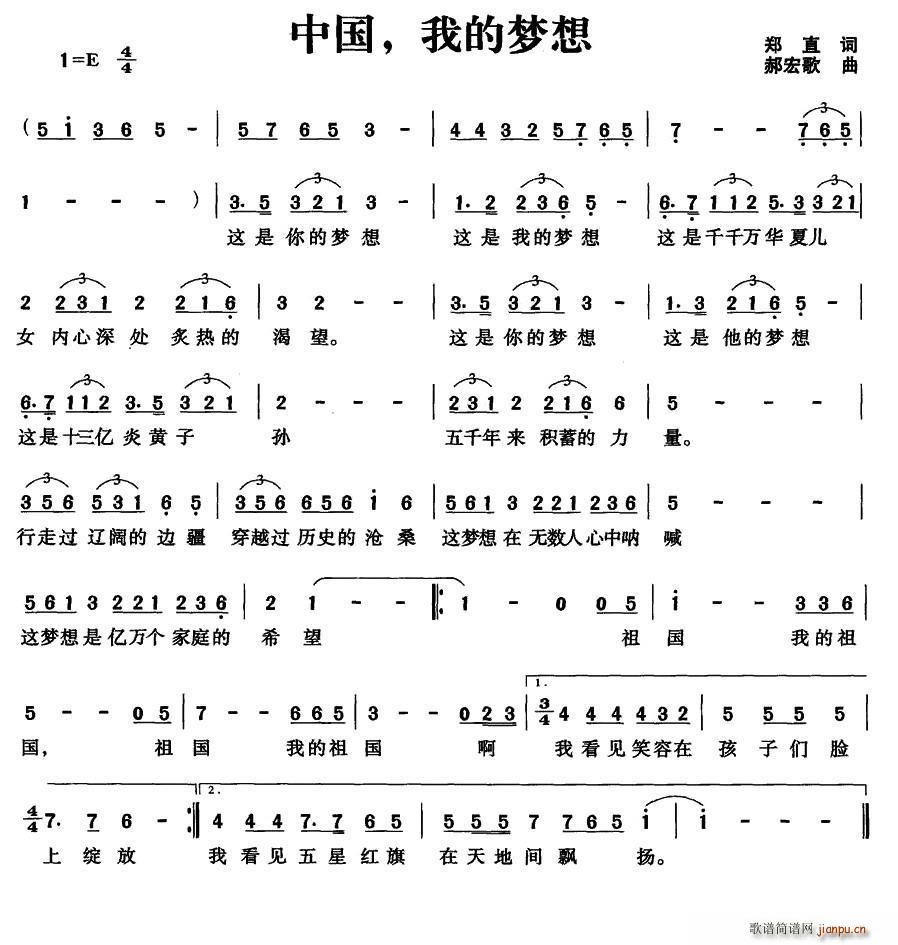 中国 我的梦想(七字歌谱)1