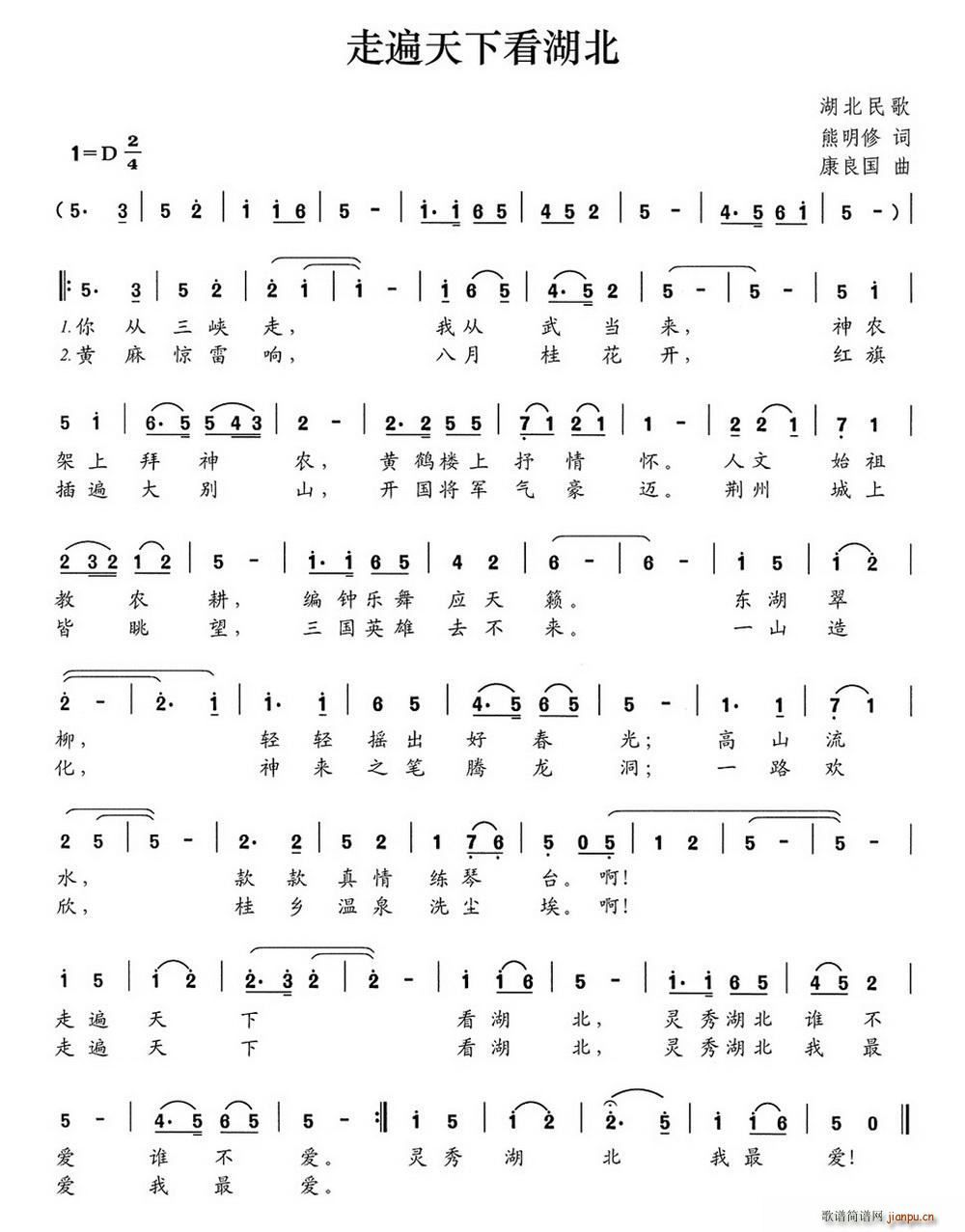 走遍天下看湖北(七字歌谱)1