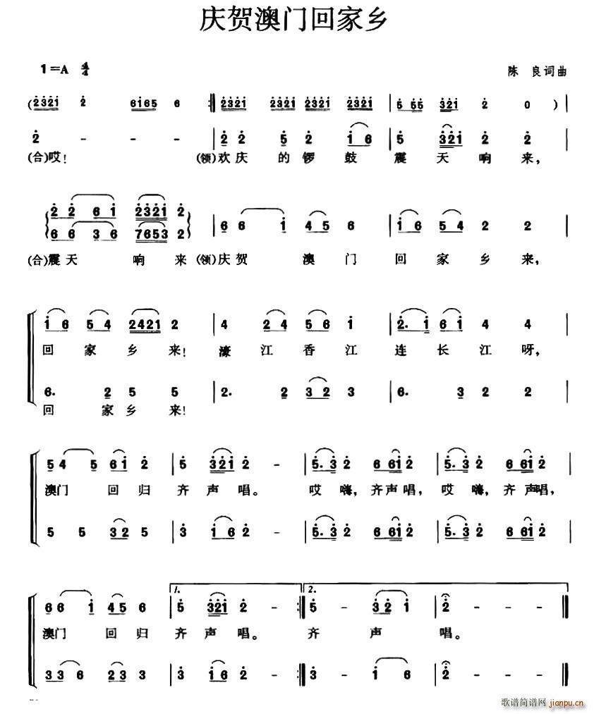 庆贺澳门回家乡(七字歌谱)1