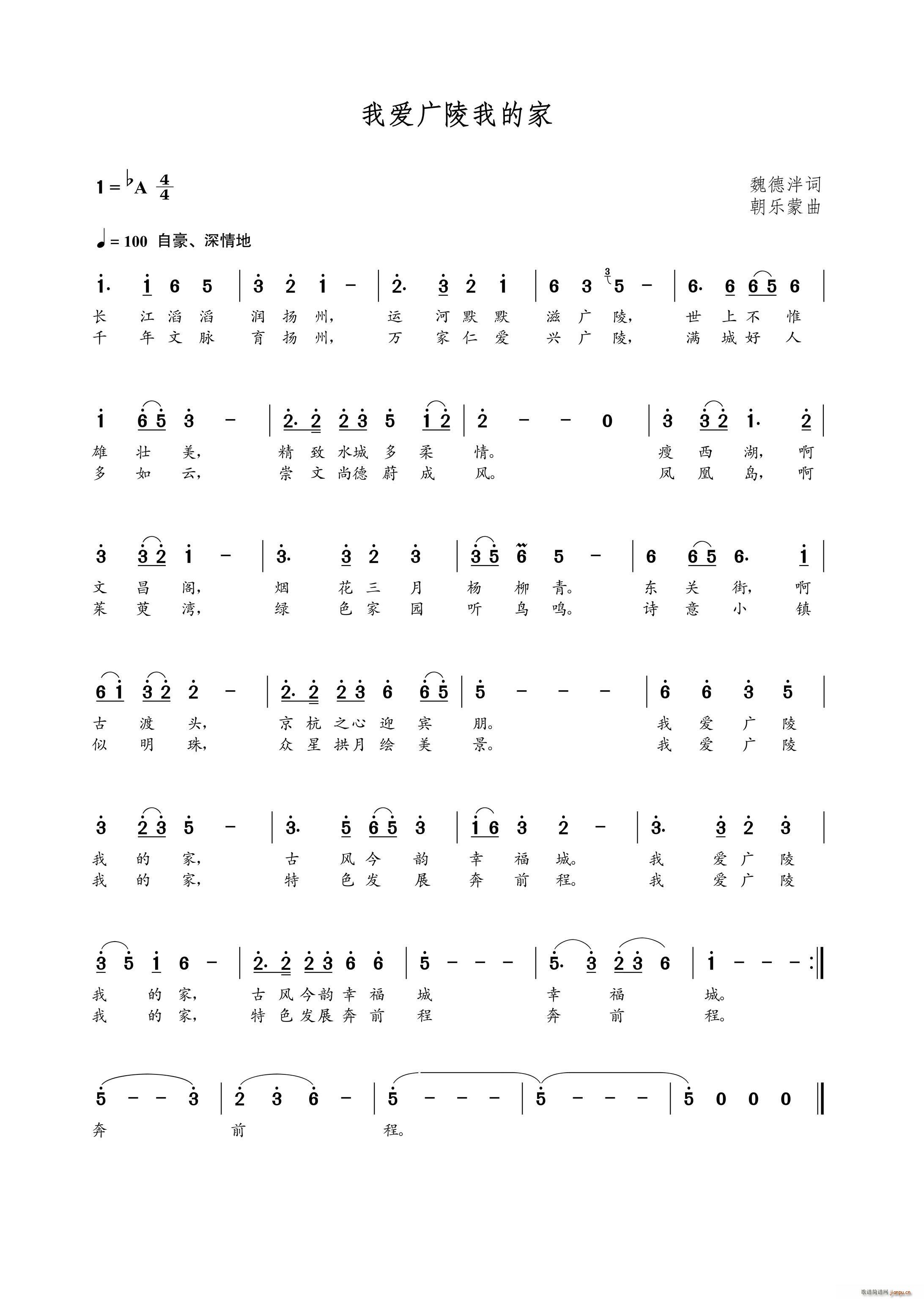 我爱广陵我的家(七字歌谱)1