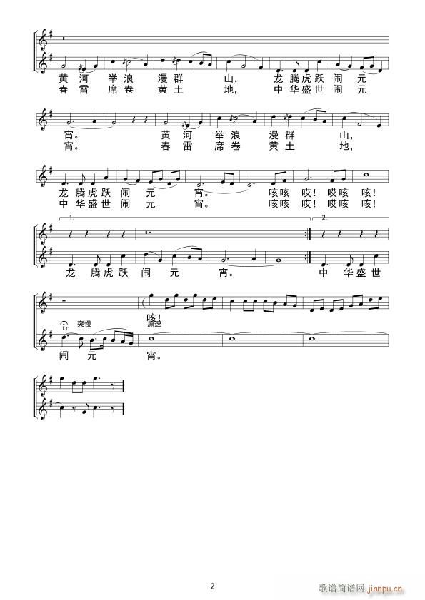 黄土地上闹元宵(七字歌谱)1