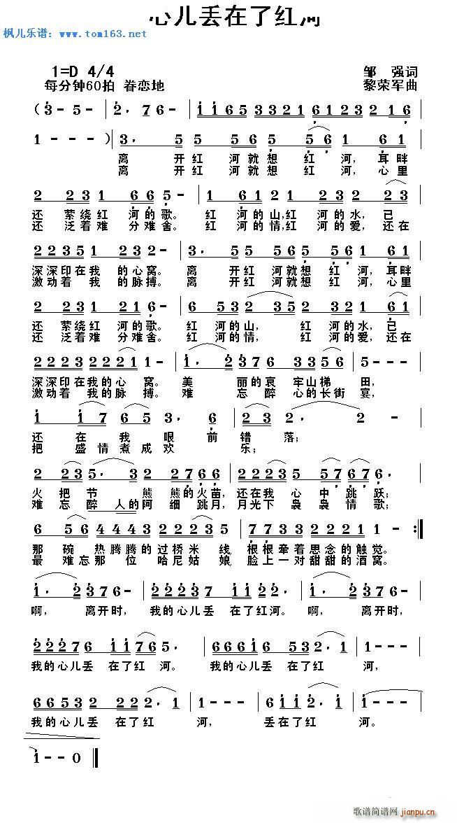心儿丢在了红河(七字歌谱)1