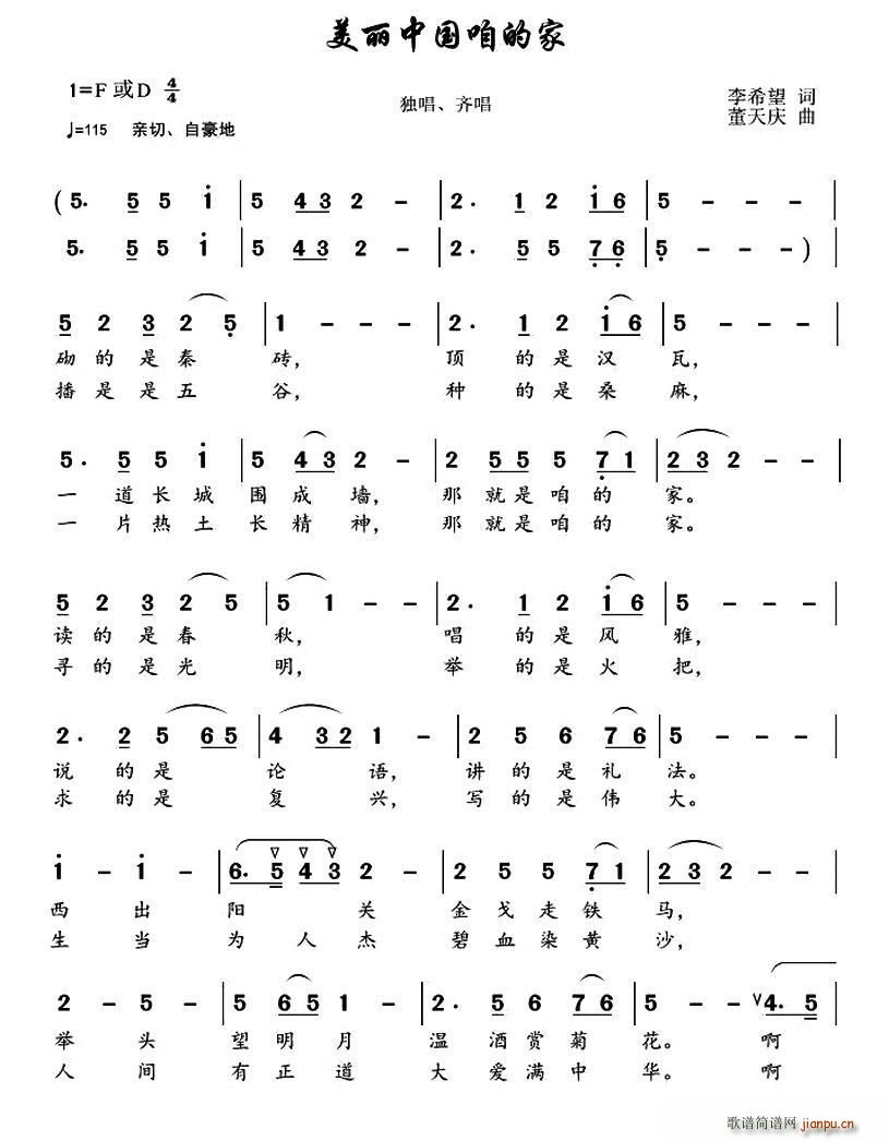 美丽中国咱的家(七字歌谱)1