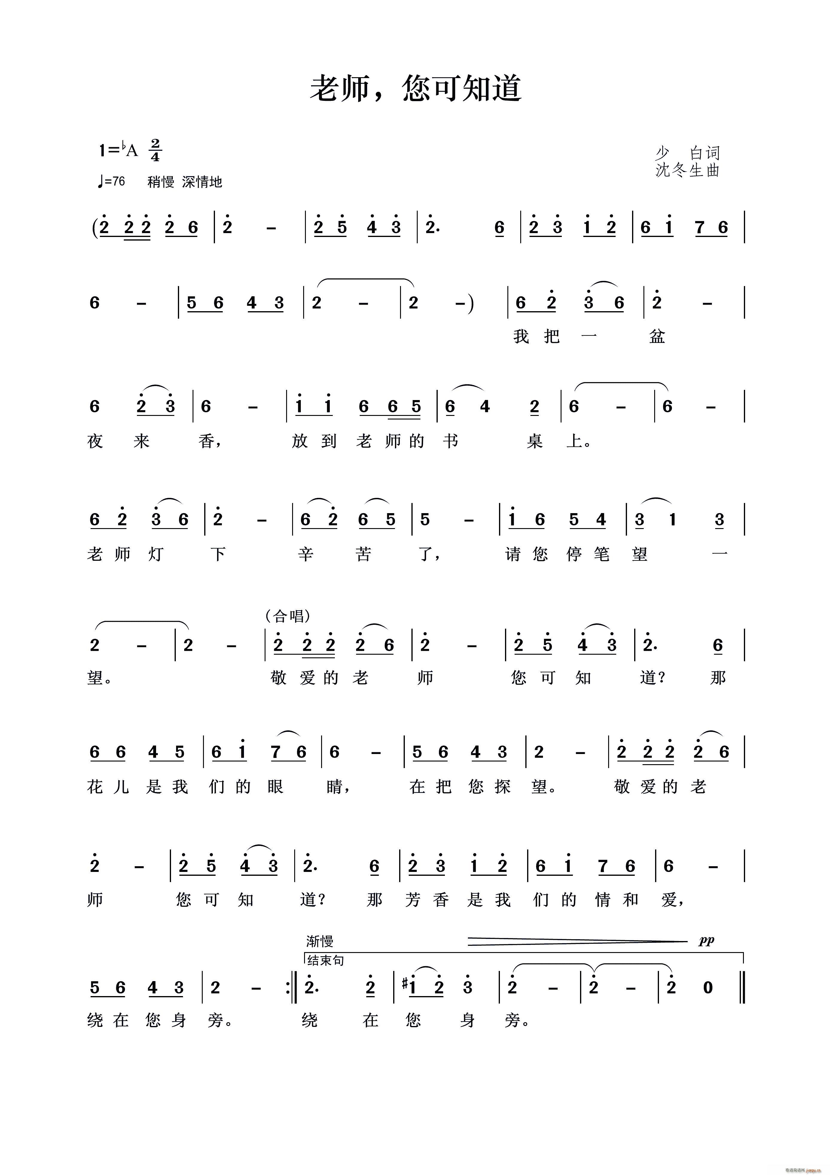 老师 您可知道(七字歌谱)1