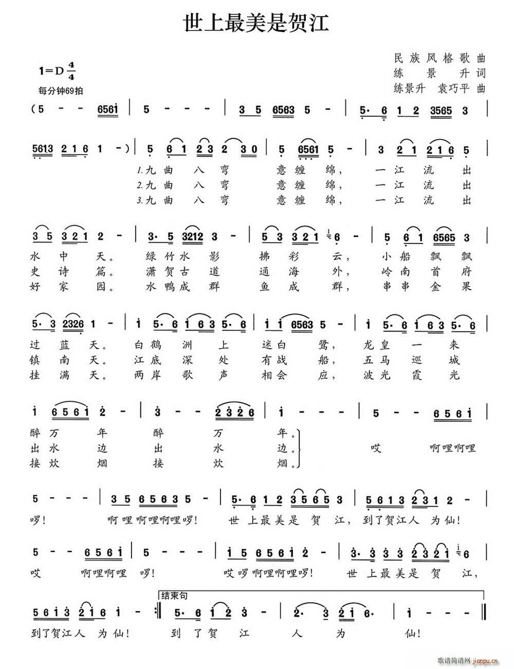 世上最美是贺江(七字歌谱)1