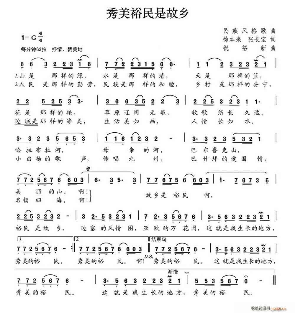 秀美裕民是故乡(七字歌谱)1