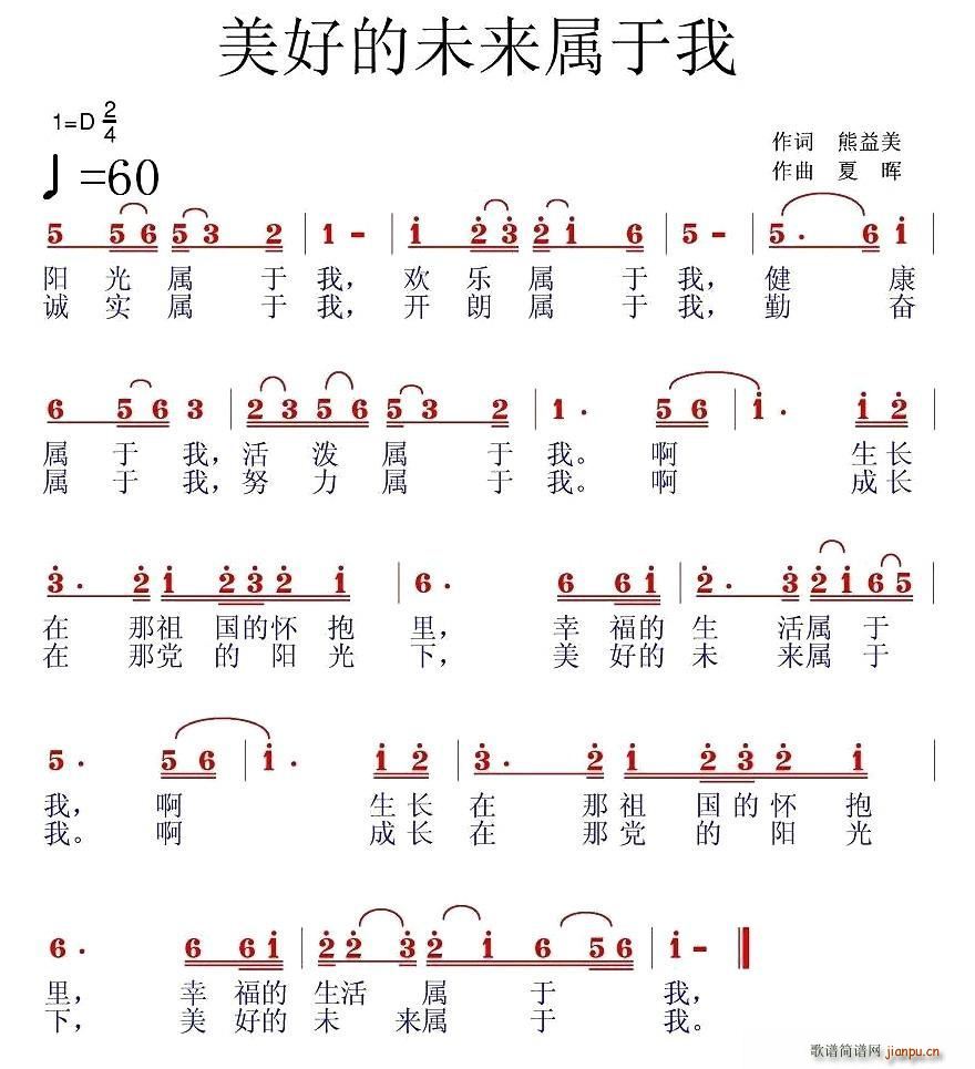 美好未来属于我(七字歌谱)1