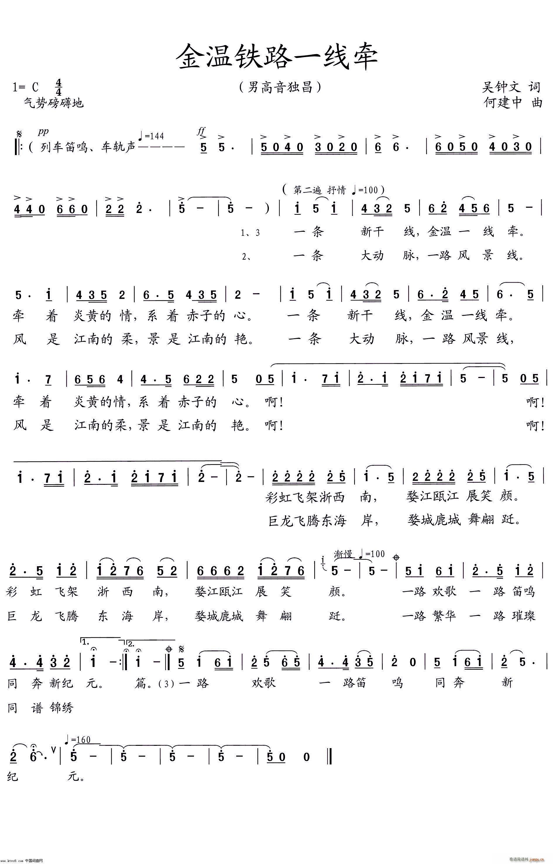 金温铁路一线牵(七字歌谱)1