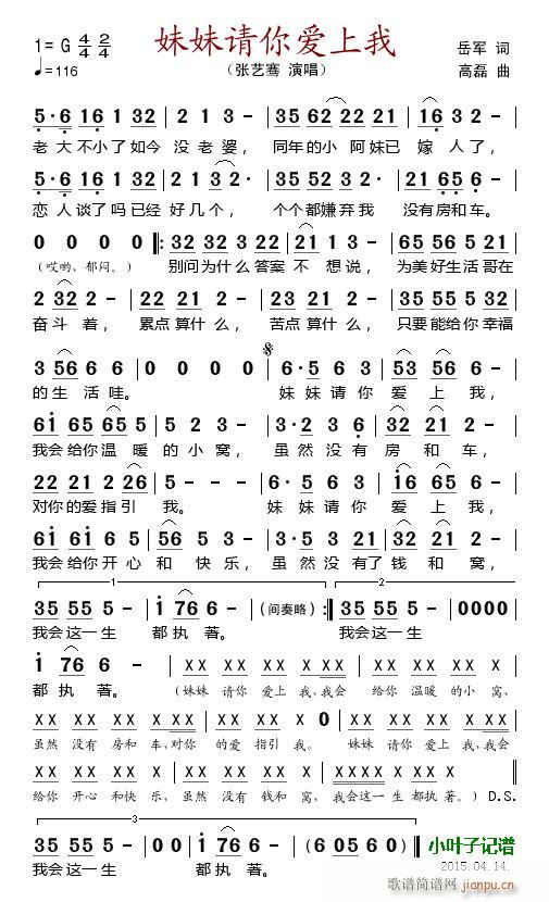 妹妹请你爱上我(七字歌谱)1