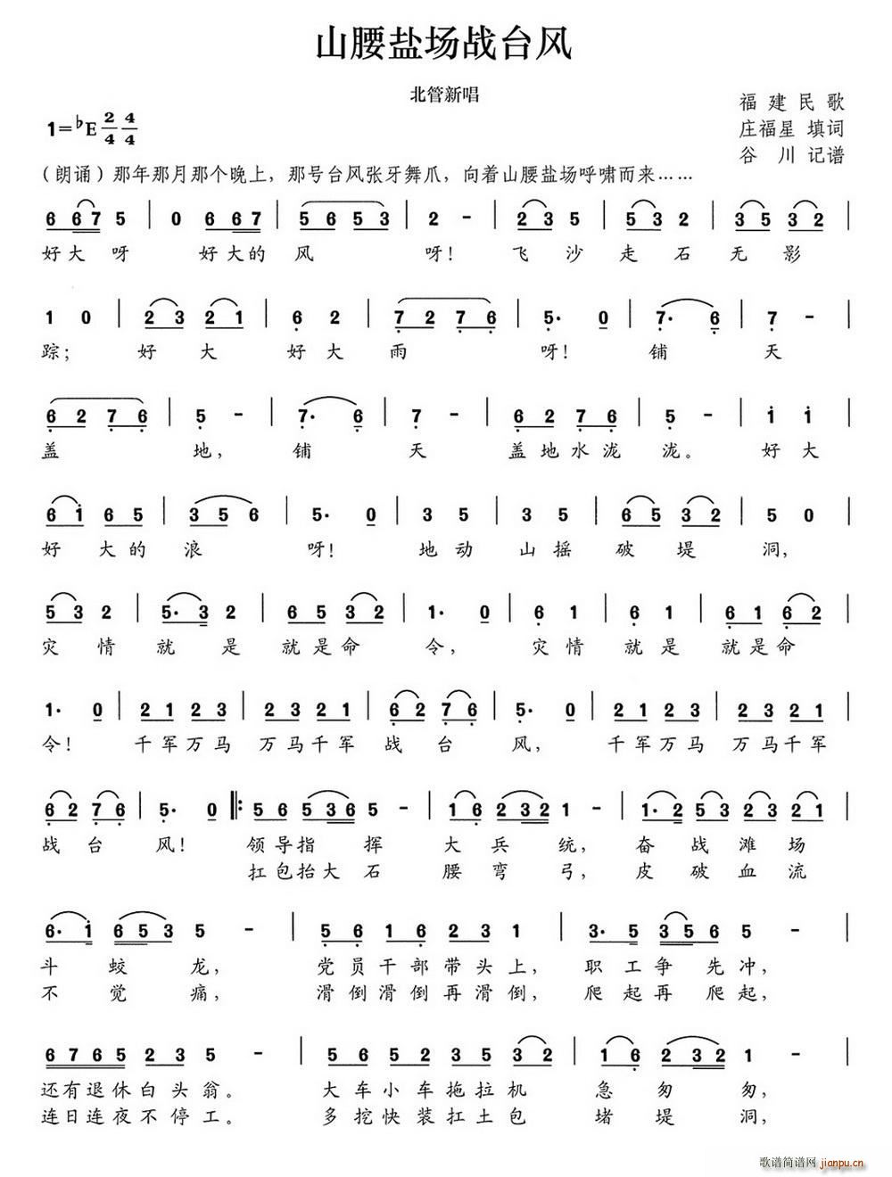 山腰盐场战台风(七字歌谱)1