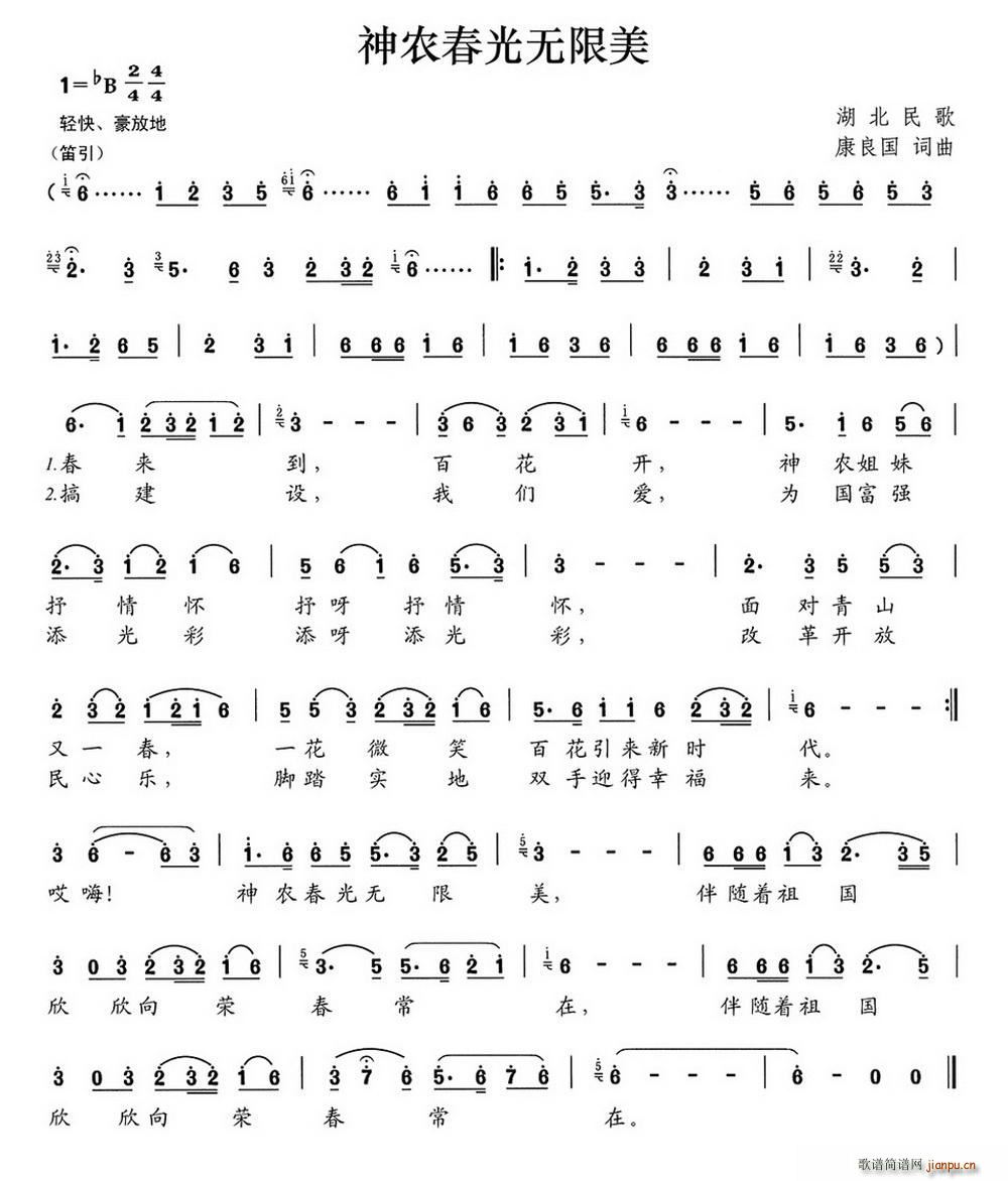 神农春光无限美(七字歌谱)1