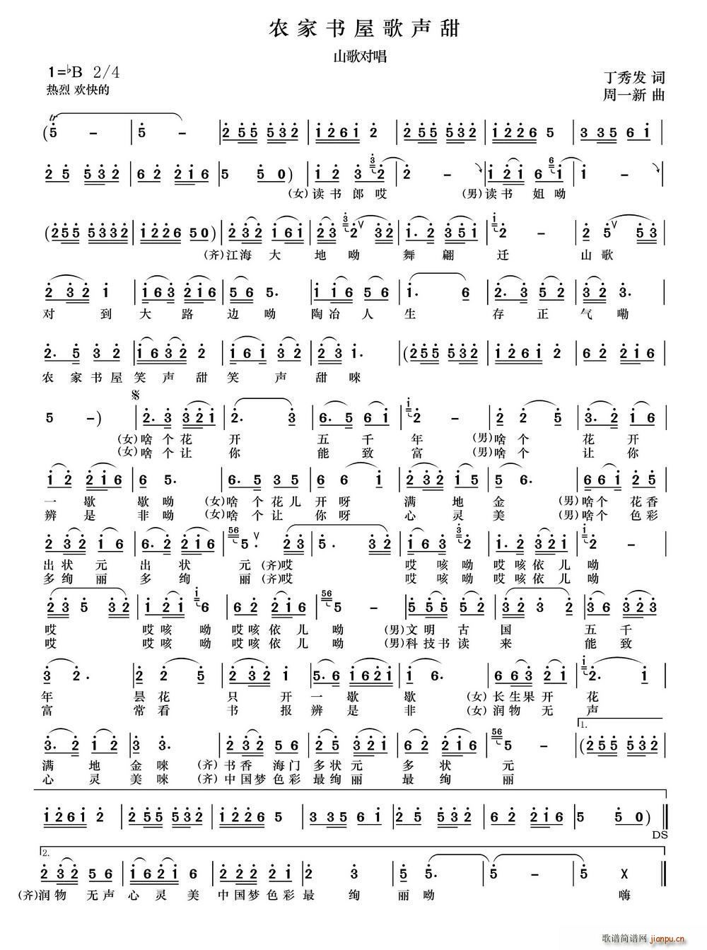 农家书屋歌声笑(七字歌谱)1