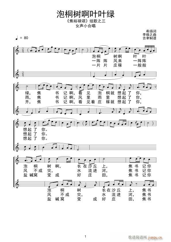 泡桐树啊叶叶绿(七字歌谱)1