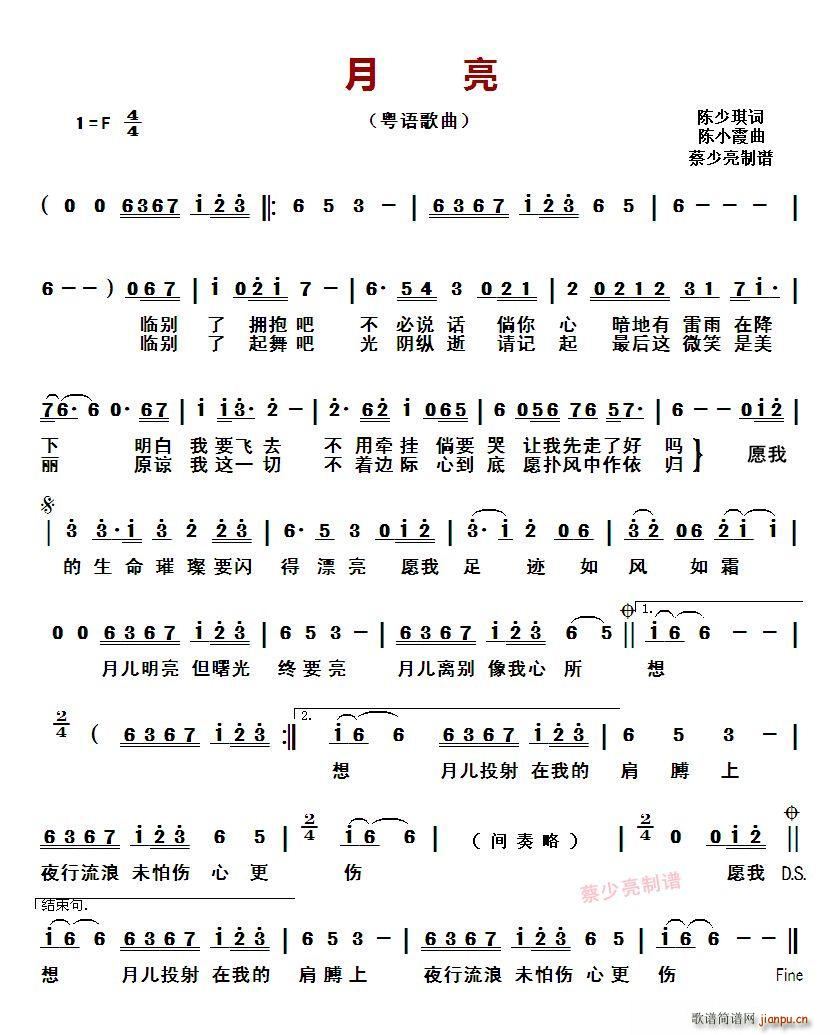 月亮 粤语歌曲(七字歌谱)1