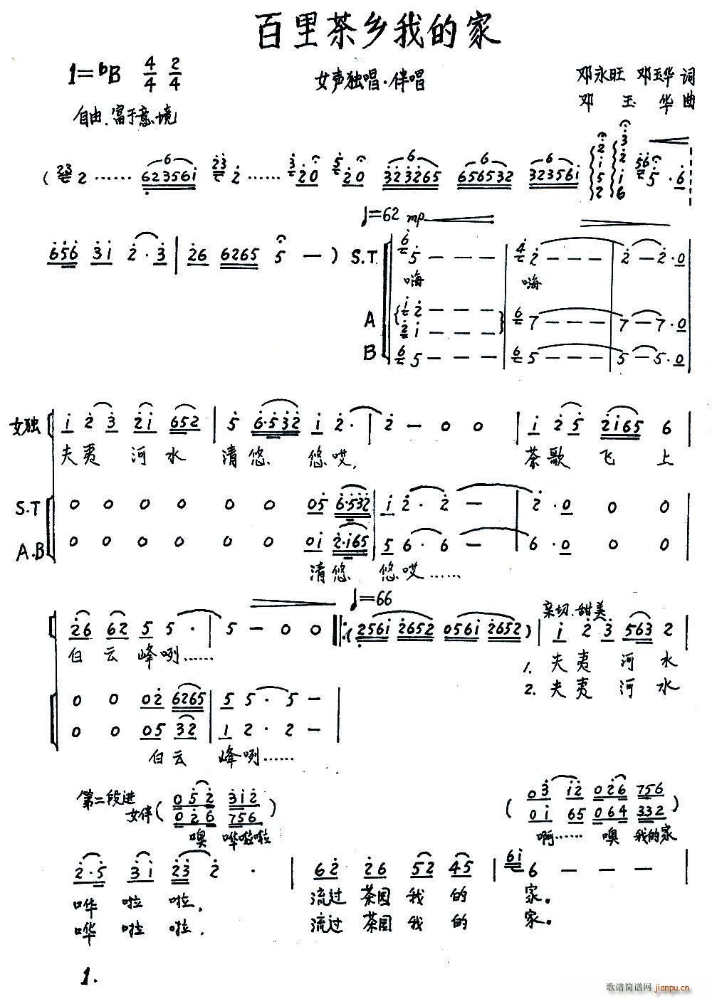 百里茶乡我的家(七字歌谱)1