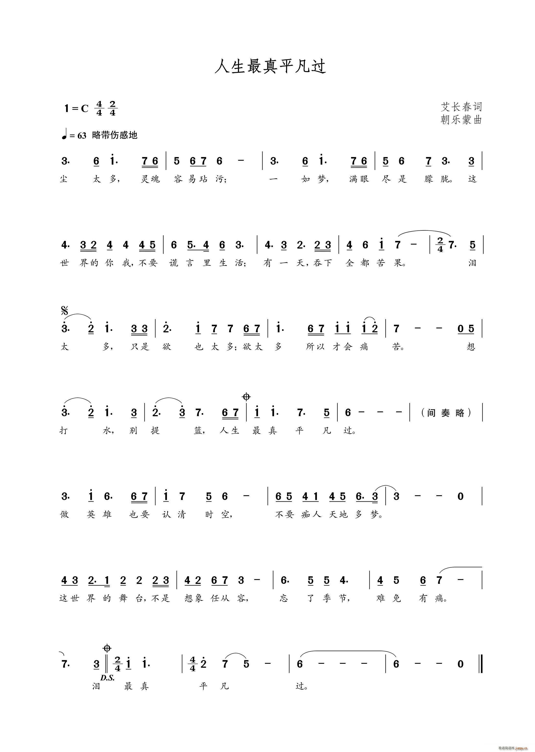 人生最真平凡过(七字歌谱)1