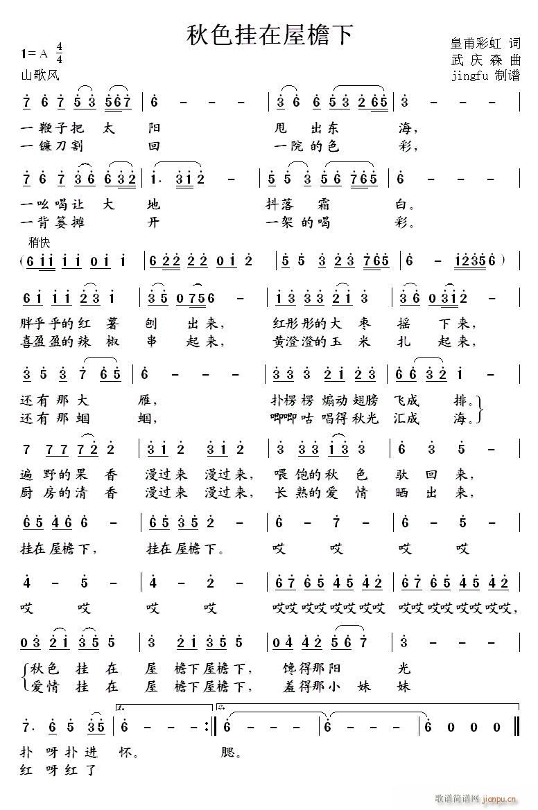 秋色挂在屋檐下(七字歌谱)1