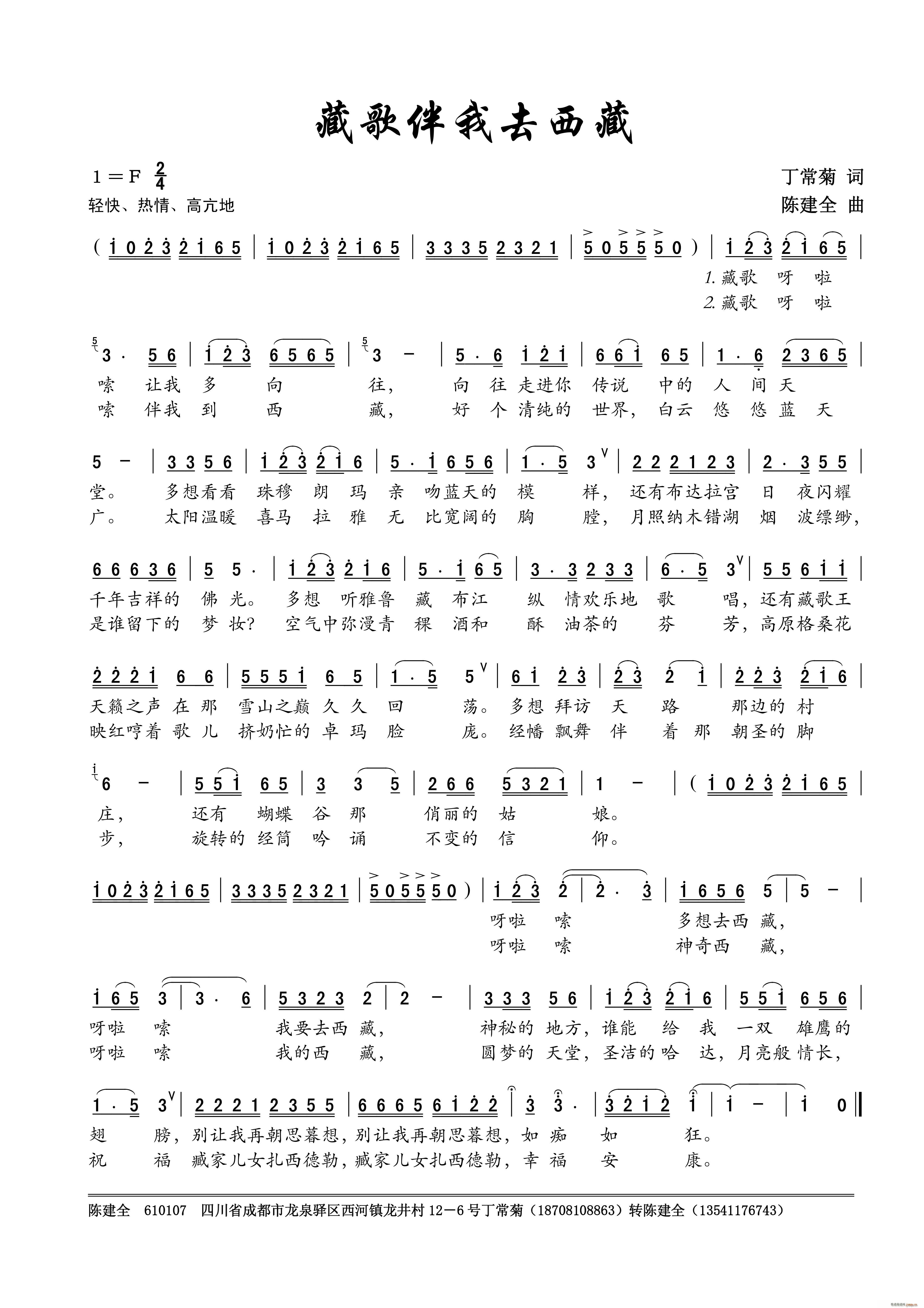 藏歌伴我去西藏(七字歌谱)1