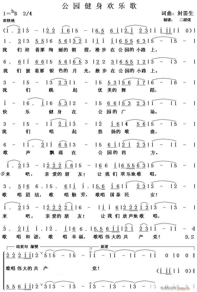 公园健身欢乐歌(七字歌谱)1