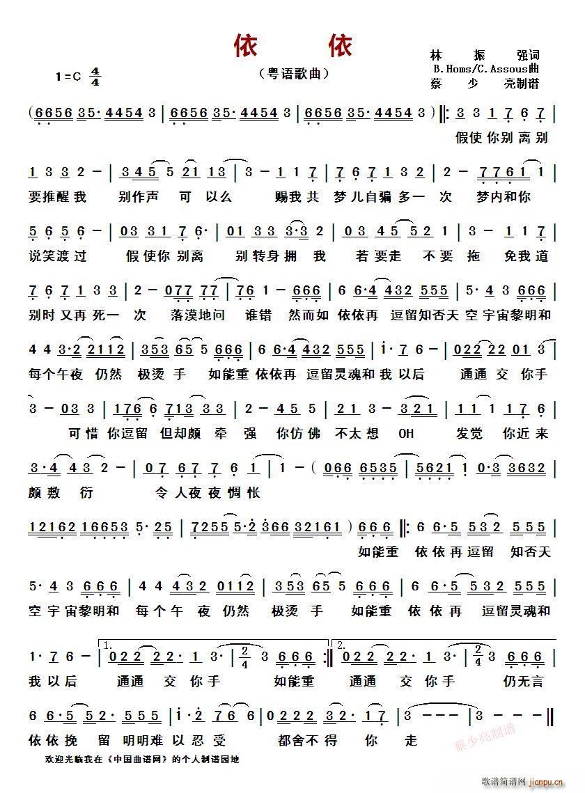 依依 粤语歌曲(七字歌谱)1