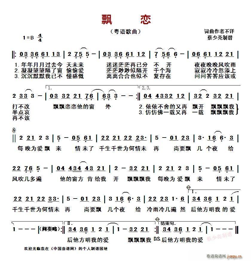 飘恋 粤语歌曲(七字歌谱)1