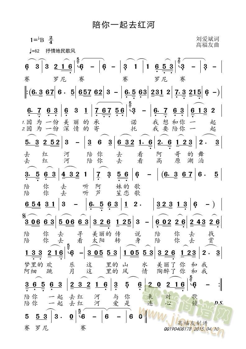 陪你一起去红河(七字歌谱)1