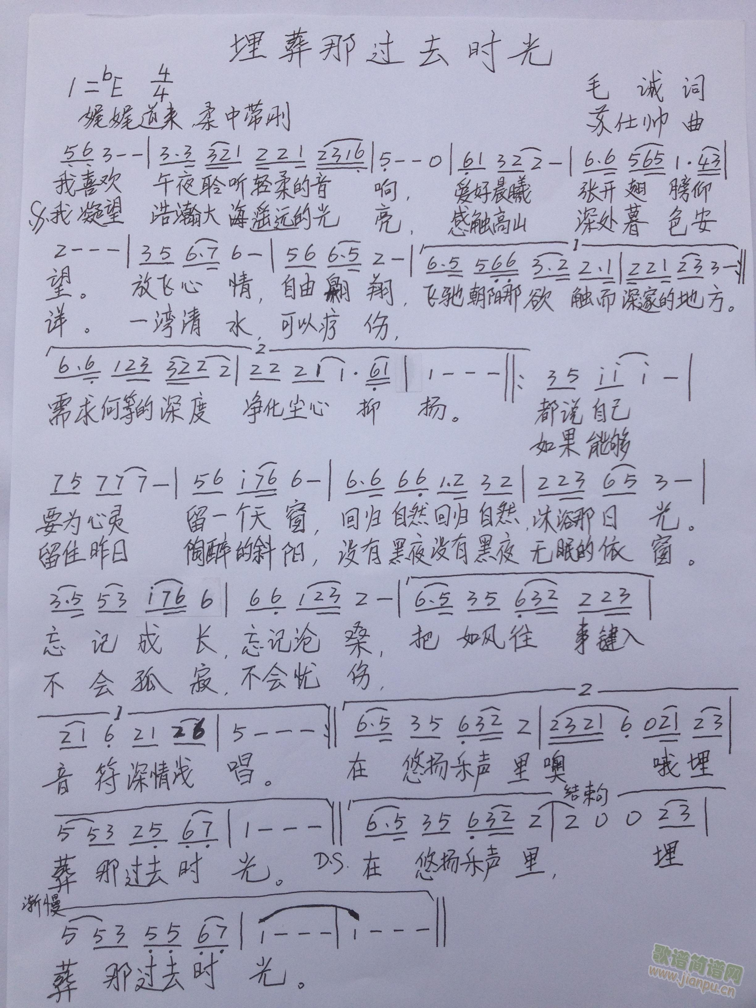 埋葬那过去时光(七字歌谱)1