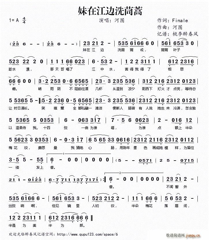 妹在江边洗茼蒿(七字歌谱)1