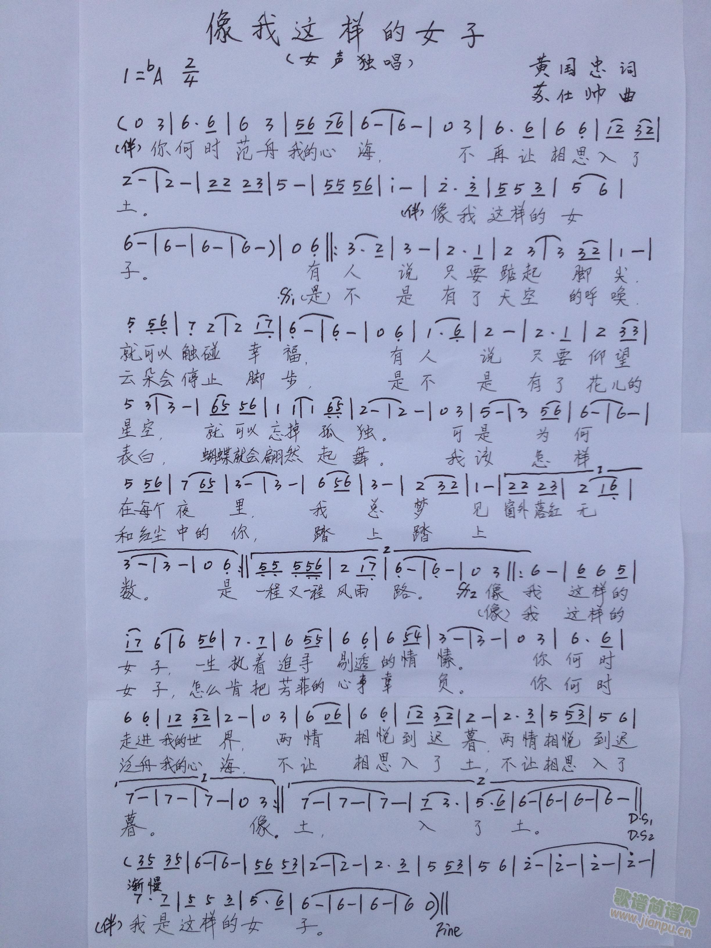 像我这样的女子(七字歌谱)1