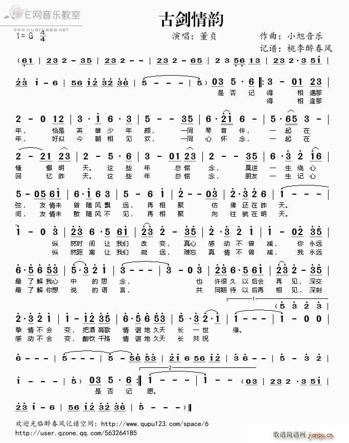 古剑情韵 董贞(七字歌谱)1